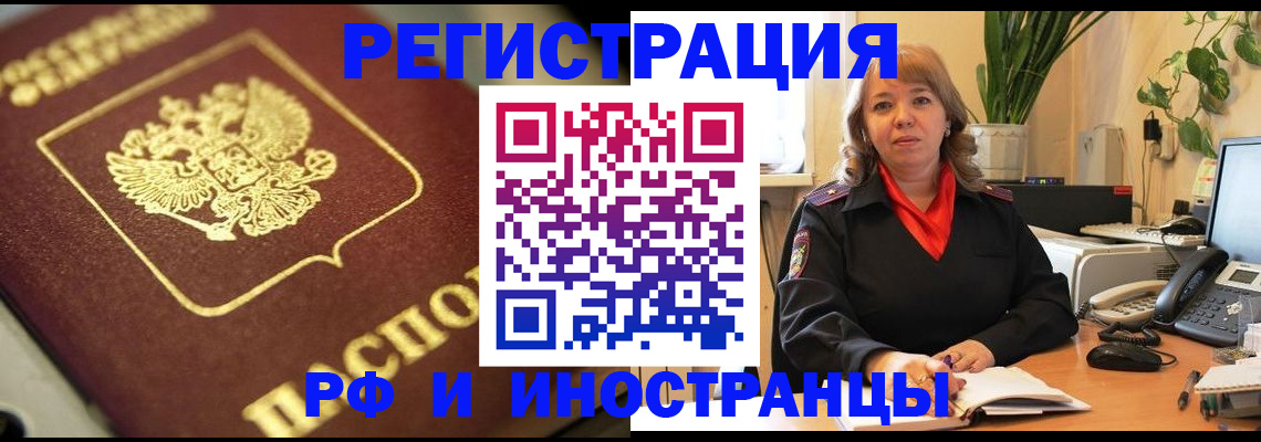 прописка для работы в Боровичах